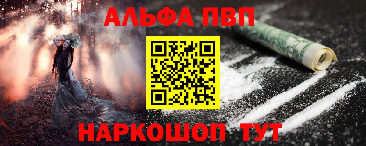 A PVP Соль  A-PVP СК  A-PVP  Балтийск  Вход с VPN 