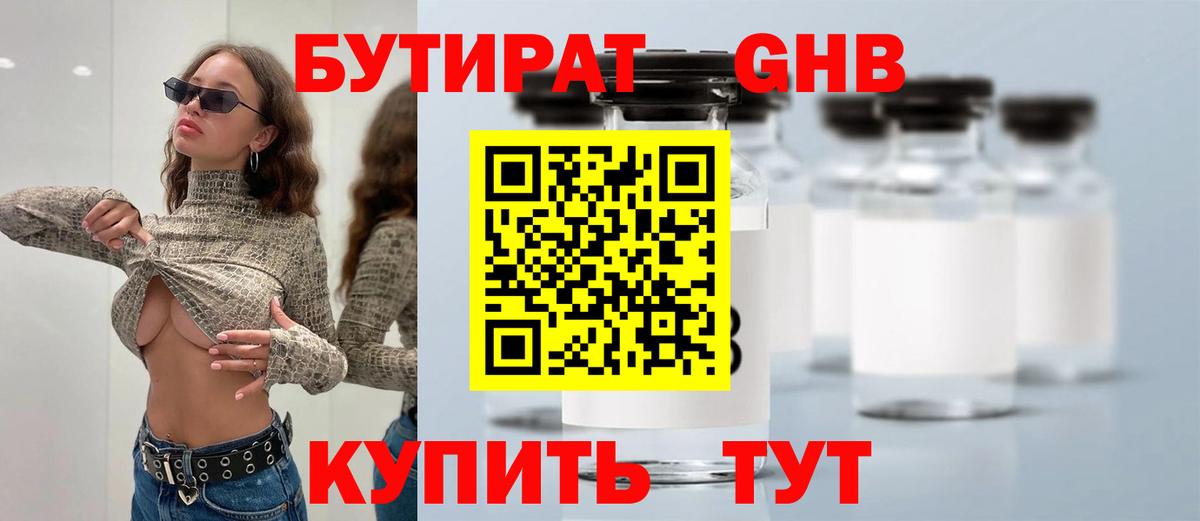 БУТИРАТ  Вход с VPN  Балтийск  БУТИРАТ оксана 