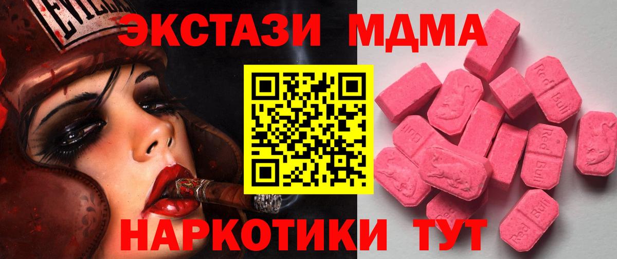 Экстази  Ecstasy 250 мг  Вход с VPN  Ecstasy 280 MDMA  ОМГ ОМГ ссылки  Балтийск 