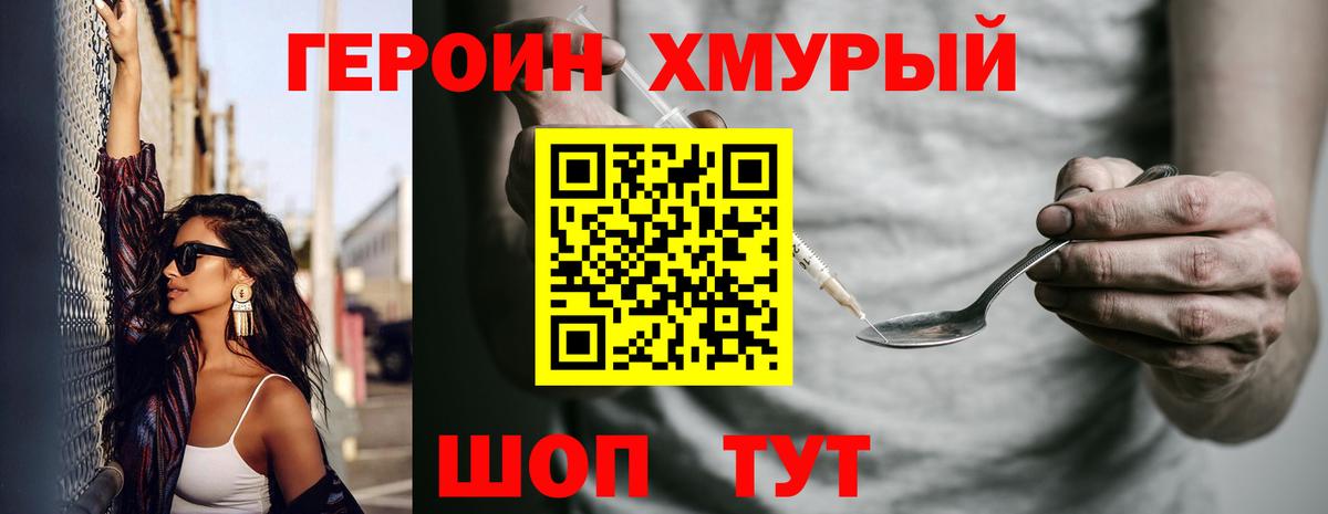 Героин VHQ  Вход с VPN  Героин  Балтийск 