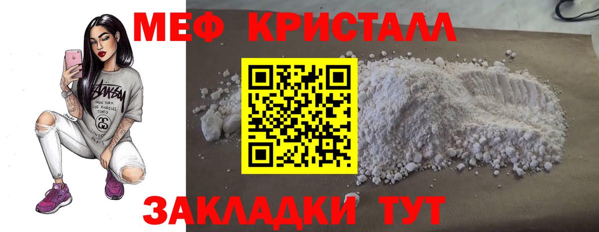 Меф мука Балтийск