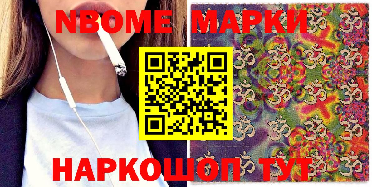 Марки N-bome  Марки 25I-NBOMe 1,8мг  Марки 25I-NBOMe 1,8мг  Вход с VPN  Балтийск 
