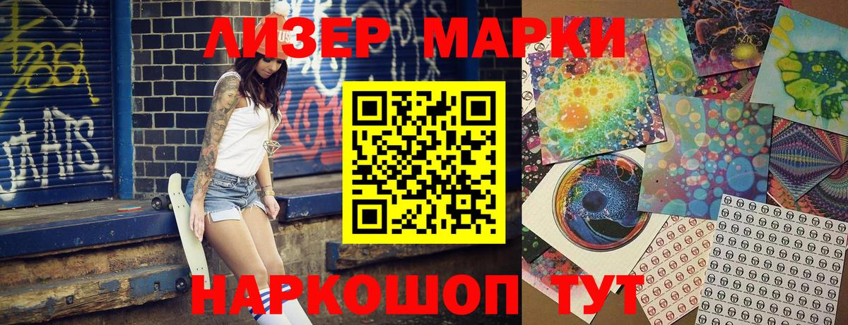Марки 25I-NBOMe 1,8мг Балтийск